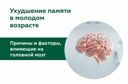 Причины ухудшения памяти в молодом возрасте